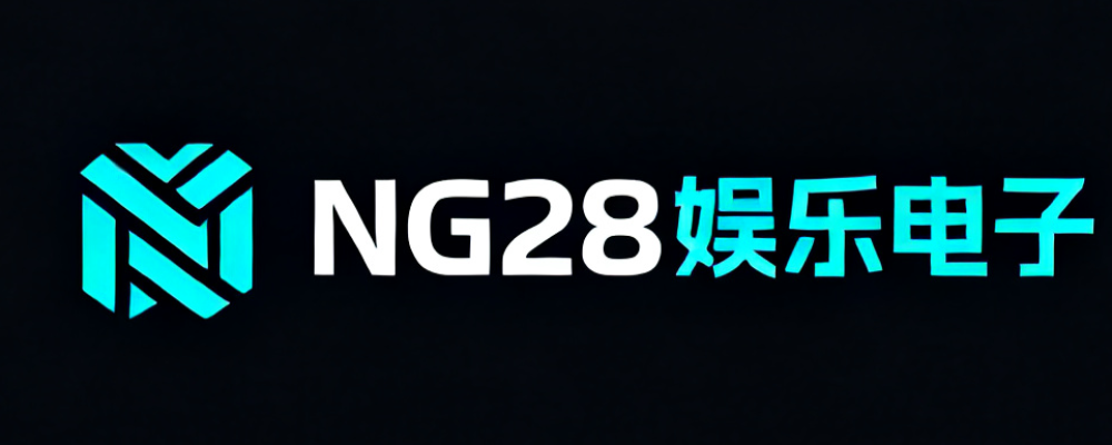 NG28娱乐电子